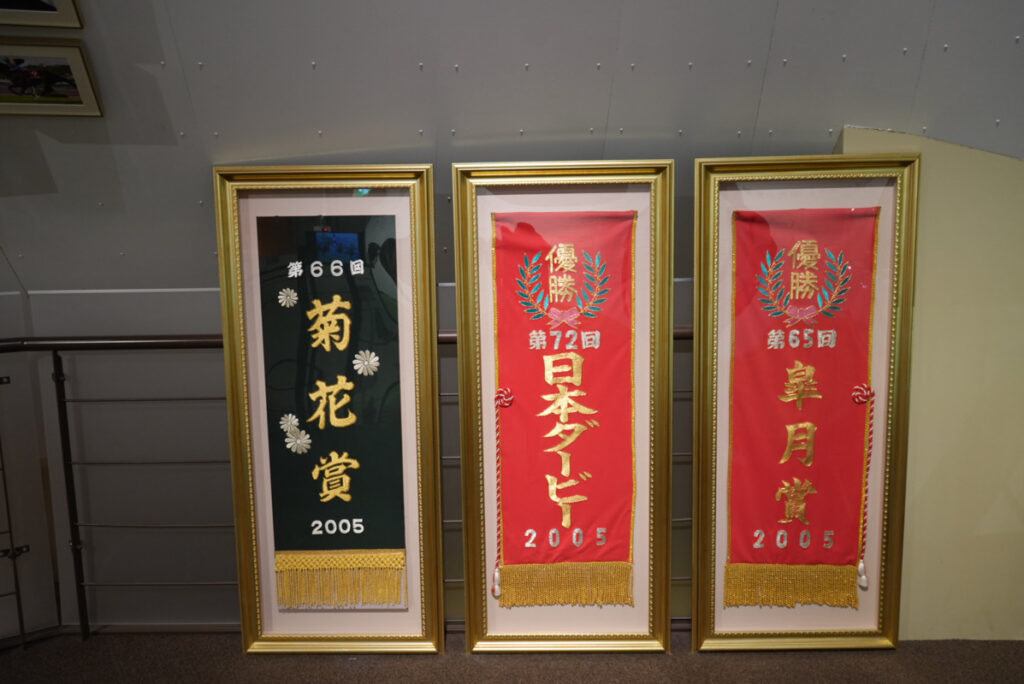 菊花賞・日本ダービー・皐月賞2005年三冠優勝の垂れ幕