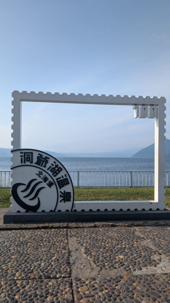 洞爺湖畔の切手型フォトフレームと洞爺湖の景色
