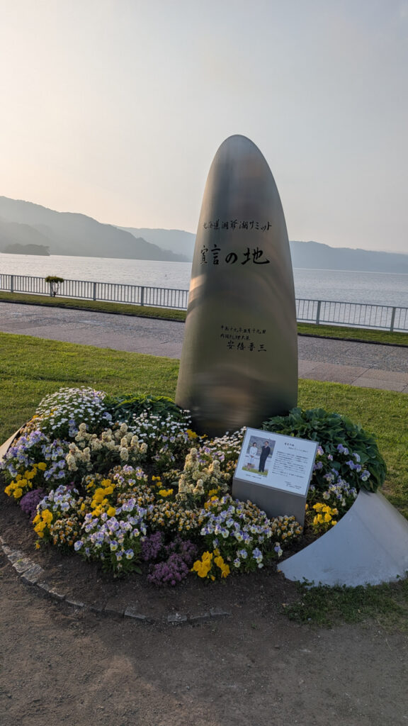 洞爺湖畔に立つ北海道洞爺湖サミット宣言の地碑