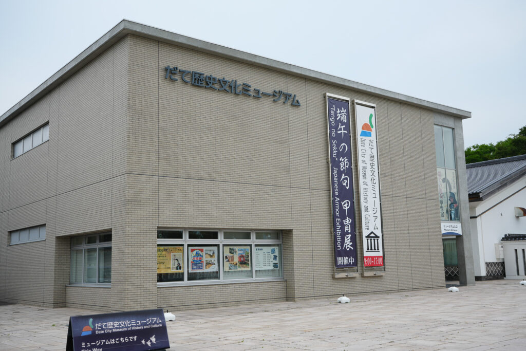 だて歴史文化ミュージアムの外観と甲冑展のバナー