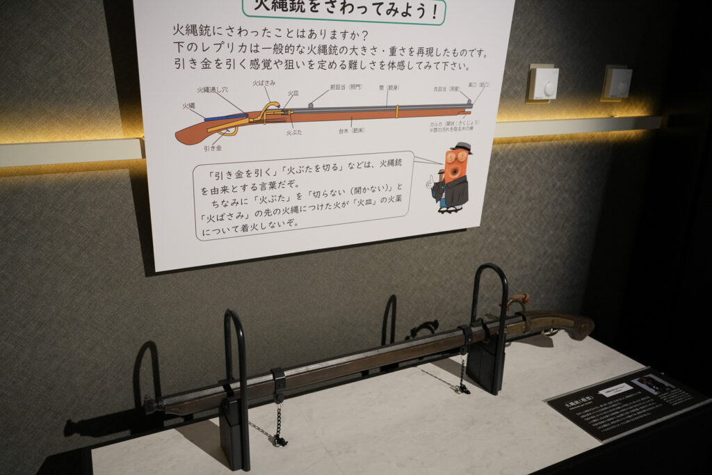 火縄銃レプリカと触れて体験できる展示コーナー