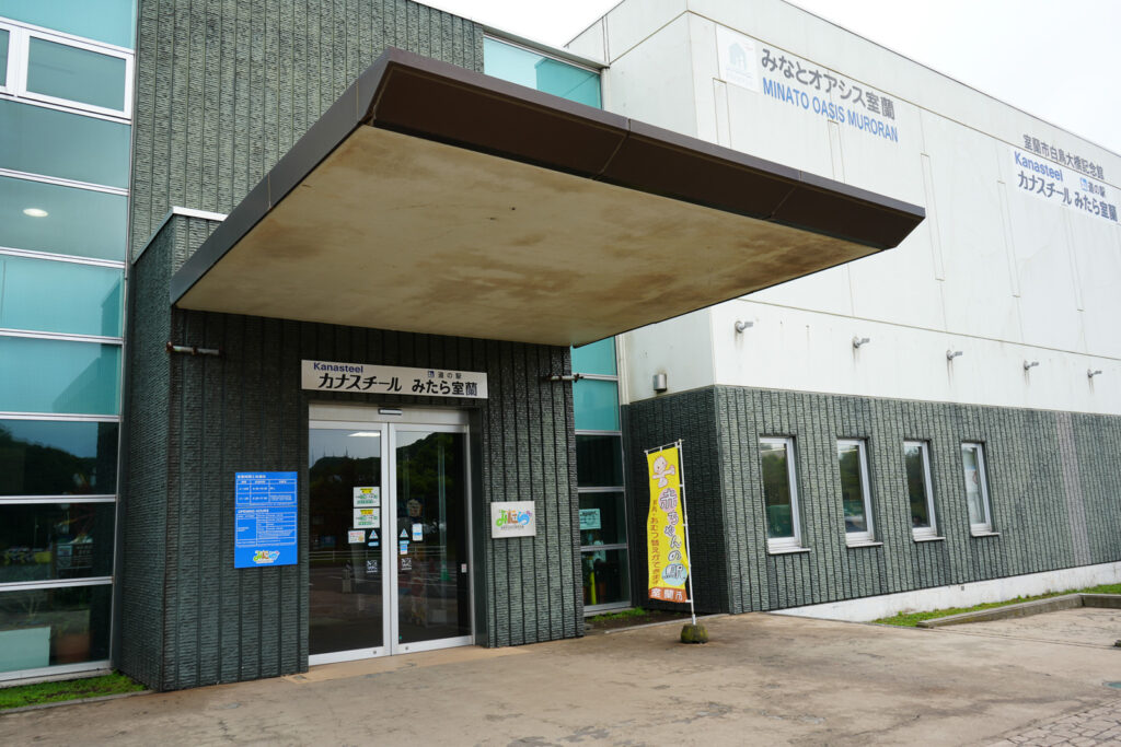 道の駅カナスチールみたら室蘭の入口外観