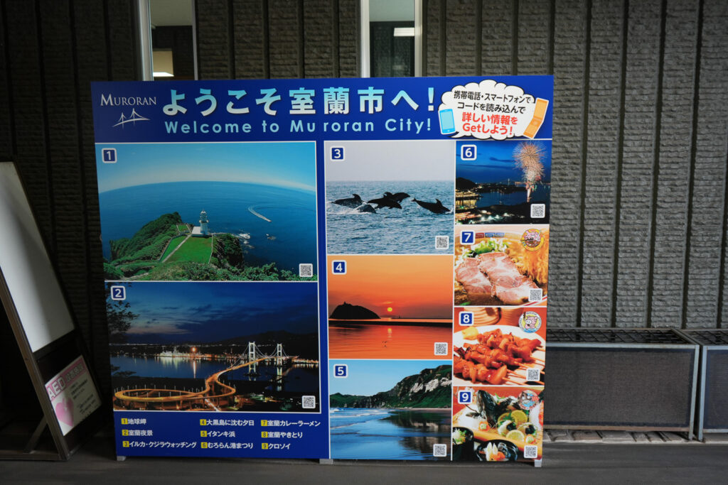 道の駅入口に設置された室蘭市観光スポット紹介パネル