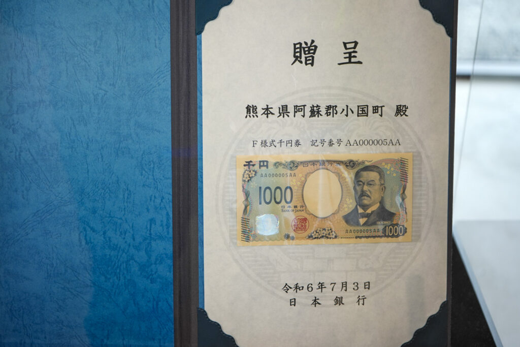 日本銀行から小国町に贈呈された新千円札のフレーム展示