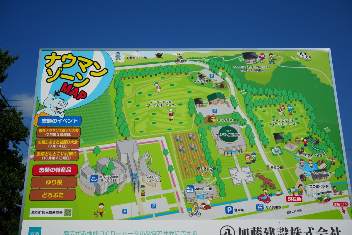 北海道忠類町ナウマンゾーンの園内案内マップ看板