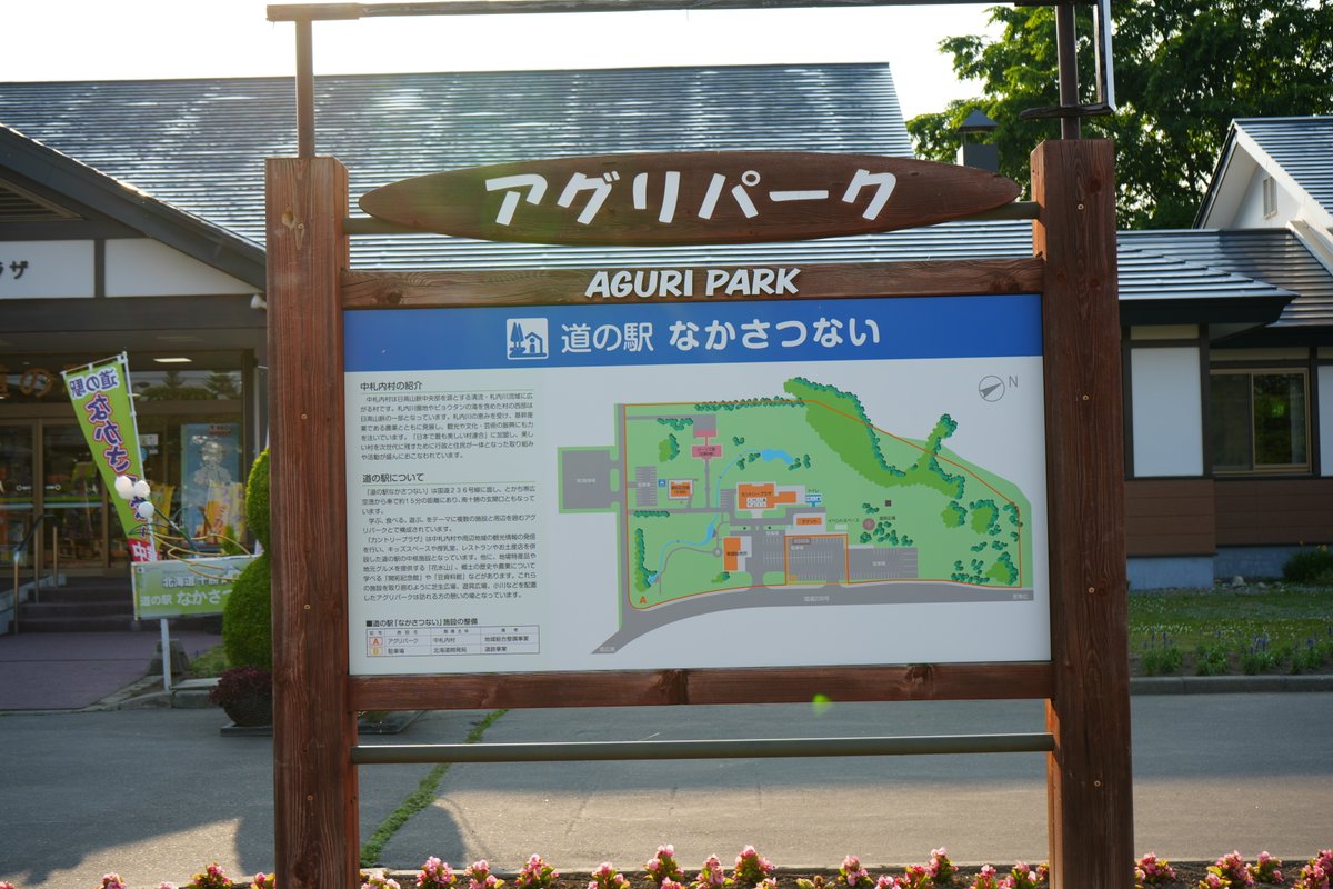 道の駅なかさつない アグリパークの案内看板と施設マップ