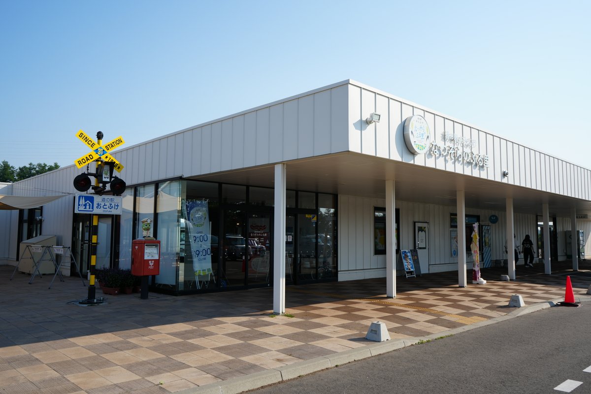 北海道音更町の道の駅おとふけ外観、白い建物と黄色い道の駅標識